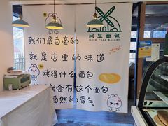 -风车面包