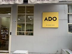 -ADO KAFE(大学城店)