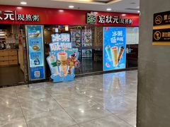-宏状元现熬粥·京味菜(五棵松店)