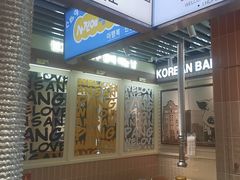 -安又胖韩国烤肉(泰达永旺店)