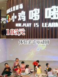 -小鸡哆哆故事屋·儿童乐园(嘉里城店)