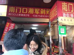 -南门口湘军剁辣椒老店(老长沙第一品牌店)