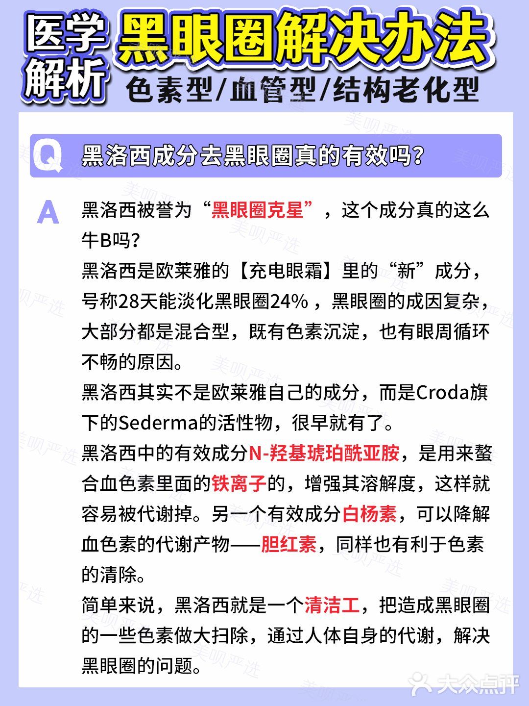 黑眼圈医学分析｜医美项目选择+眼霜成分草单