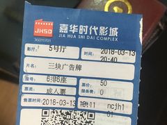 -嘉华国际影城(上海南路店)