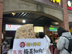 -邵建华师傅梅菜扣肉饼(麓山总店)