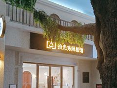-拾光秀照相馆(石家庄勒泰中心店)