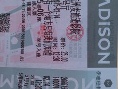 麦迪逊影院-德信影城(万泰城店)