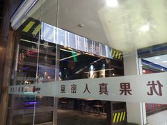 -YOGO优果密室逃脱(新佳丽广场店)