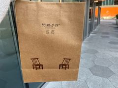 -阿嬷手作(成都万象城店)