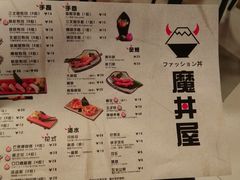 菜单-魔丼屋(日月光店)
