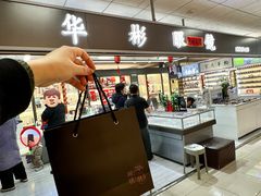 -华彬眼镜专业渐进配镜(潘家园店)