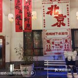 本地推荐！老北京胡同里的涮肉烤串儿~新年开吃