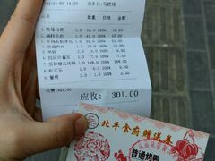 账单-北平食府·北京烤鸭(北京西站六里桥店)