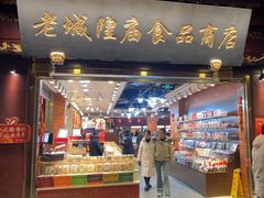 -老城隍庙食品商店(豫园商城店)