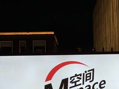 -华熙LIVE·五棵松·M空间