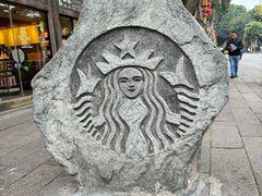 -星巴克(福州三坊七巷店)