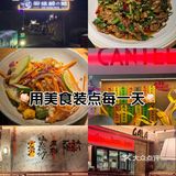 旮旯食堂云南菜🔥白塔路必吃‼️