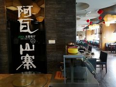-阿瓦山寨(信地店)