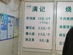 -满记烧饼(牛街东里小区一区店)