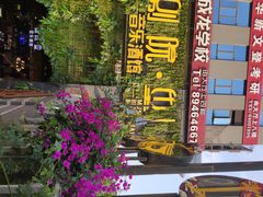 -别院里音乐餐酒吧(双流航空港店)