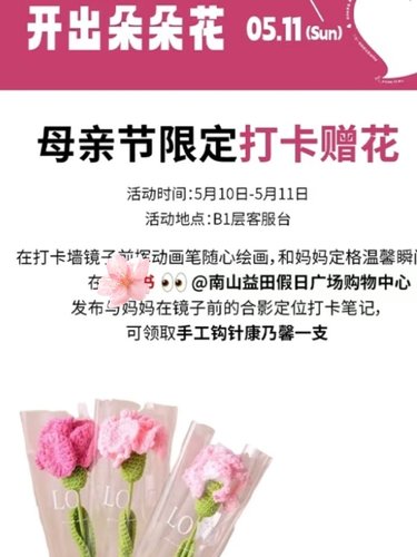免费打卡领手工钩针康乃馨1支🌸