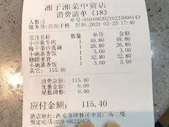 账单-兰湘子·湘菜小炒(中贸广场店)