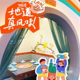 快来薅羊毛！吃鱼首选！特惠活动！