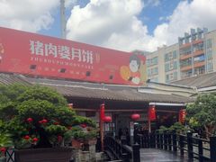 -猪肉婆私房菜(容桂总店)