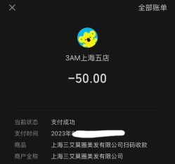 -3AM HAIR SALON烫发染发接发