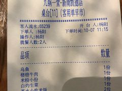 账单-九锅一堂酸菜鱼(新南凯德直营店)