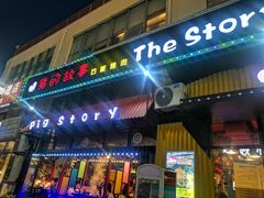 门面-猪的故事·韩式烤肉(韩乐坊店)