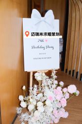 -迈瑞米求婚策划(静安店)