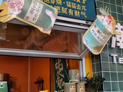 -爱罗Love Rom竹筒茶(牌坊街店)