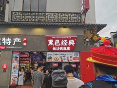 门面-盟重烧烤(东瓜山创始店)