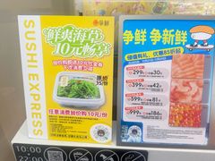 -争鲜回转寿司(东方银座店)