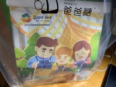 -爸爸糖吐司面包(宁波世纪东方店)