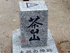-天王寺公园