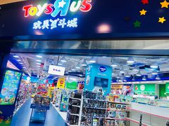 -TOYSRUS玩具反斗城(天津远洋乐堤港店)