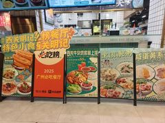 -西关明记肠粉(荔枝湾店)
