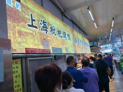 -上海枇杷烤鸭(燕丰商场店)