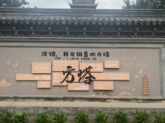 -常熟方塔园