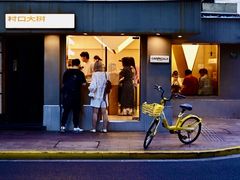 -村口大树(长乐路店)