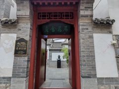 -老舍旧居