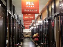 -阿庄新豫菜(航海东路店)