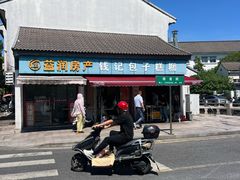 -钱记包子糕团