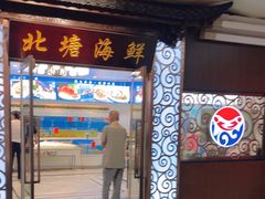 -北塘海鲜·天津菜(大光明桥旗舰店)