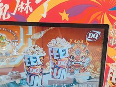 -DQ·蛋糕·冰淇淋(通州万达店)