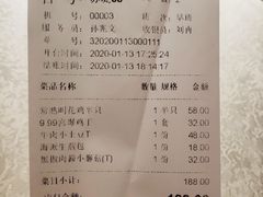 账单-乾园(天河城店)