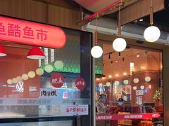 -鱼酷活鱼烤鱼(静安大融城店)