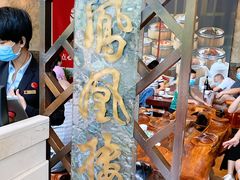 -凤凰楼酒家·粤宴点心(华强北店)